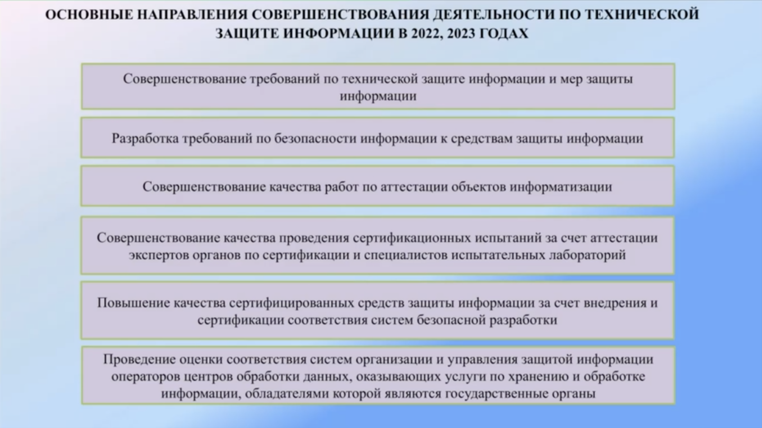 ФСТЭК направления деятельности. Методика оценки угроз ФСТЭК.