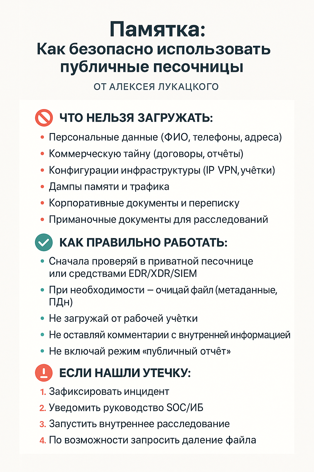 Памятка по работе с облачными песочницами